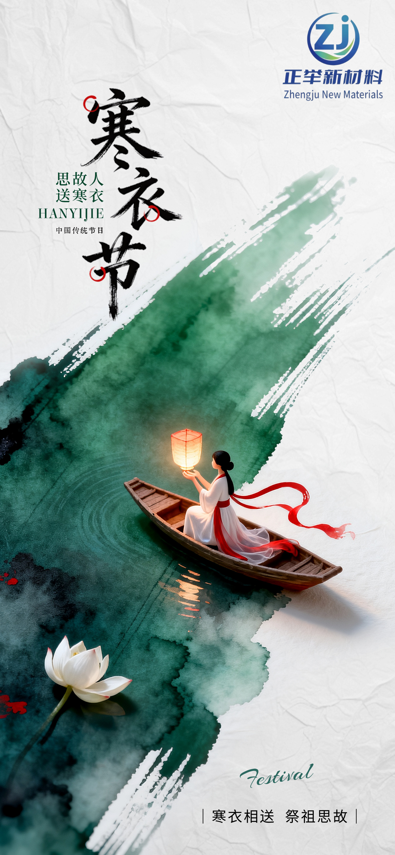 2025年寒衣節(jié)